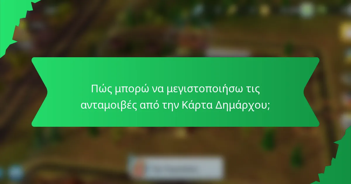 Πώς μπορώ να μεγιστοποιήσω τις ανταμοιβές από την Κάρτα Δημάρχου;