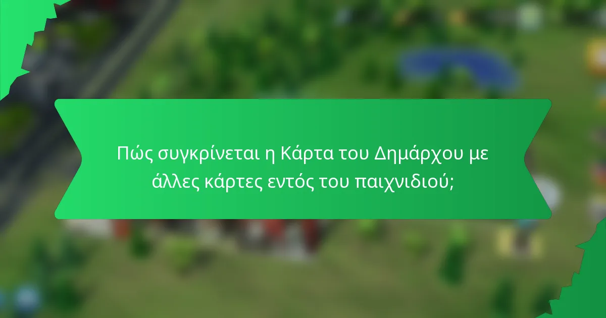 Πώς συγκρίνεται η Κάρτα του Δημάρχου με άλλες κάρτες εντός του παιχνιδιού;